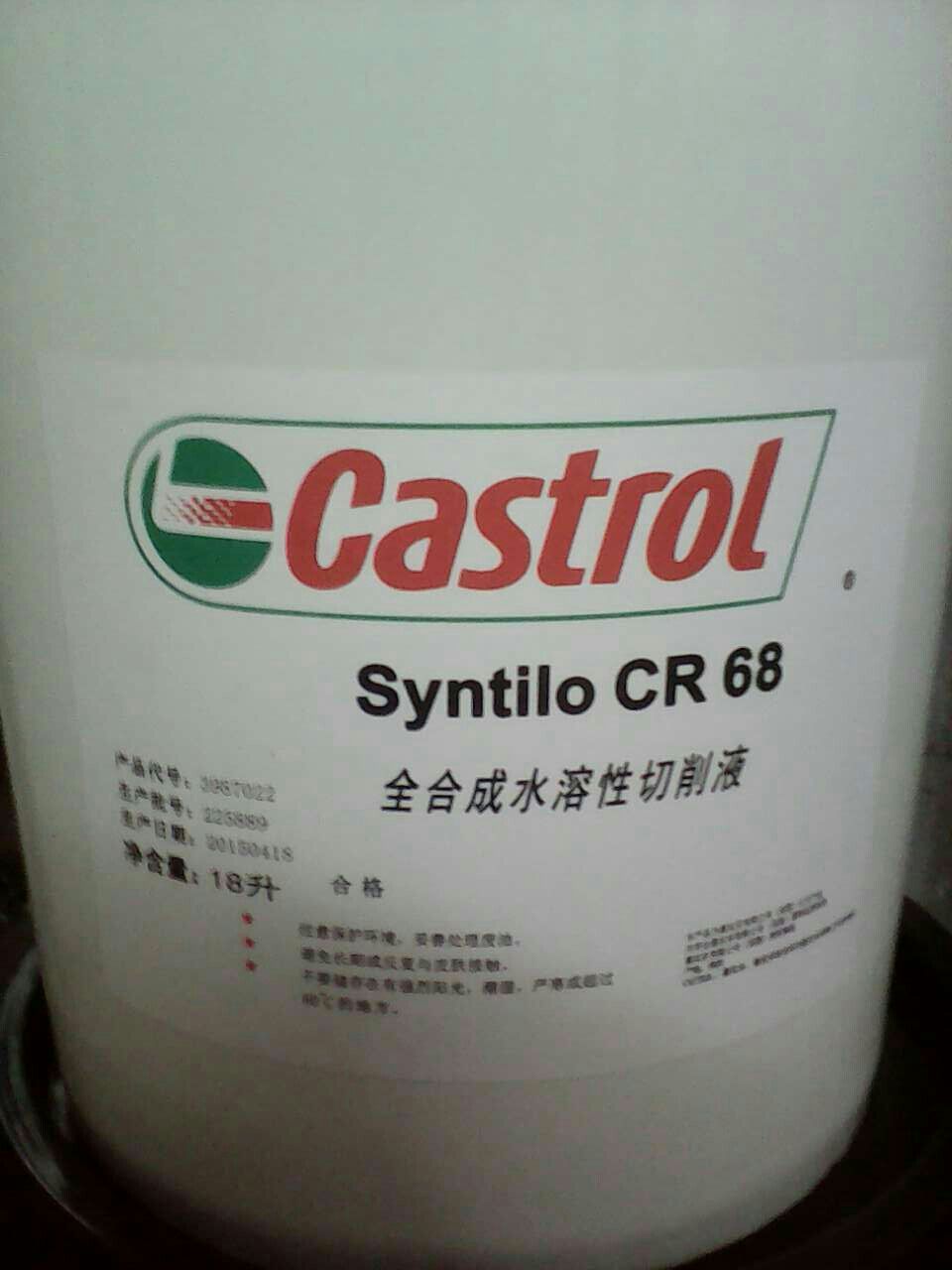 嘉實多Syntilo CR68 全合成水溶性切削液