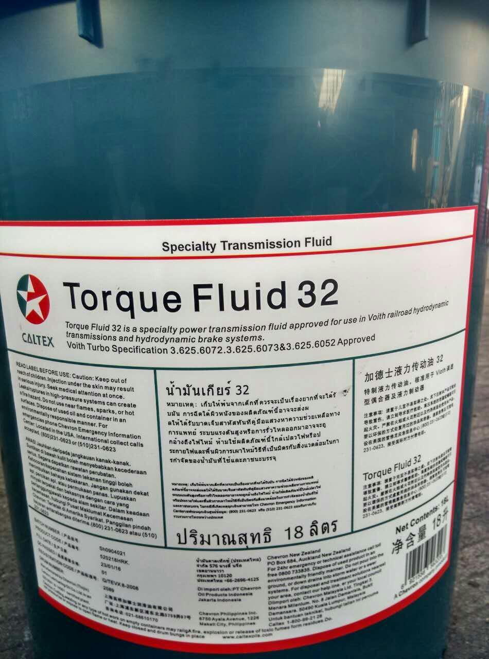 加德士液力傳動(dòng)油(Torque Fluid 32)福伊特液力制動(dòng)器油