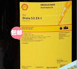 殼牌s3zx-i電氣絕緣油 Shell Diala S3 ZX-I