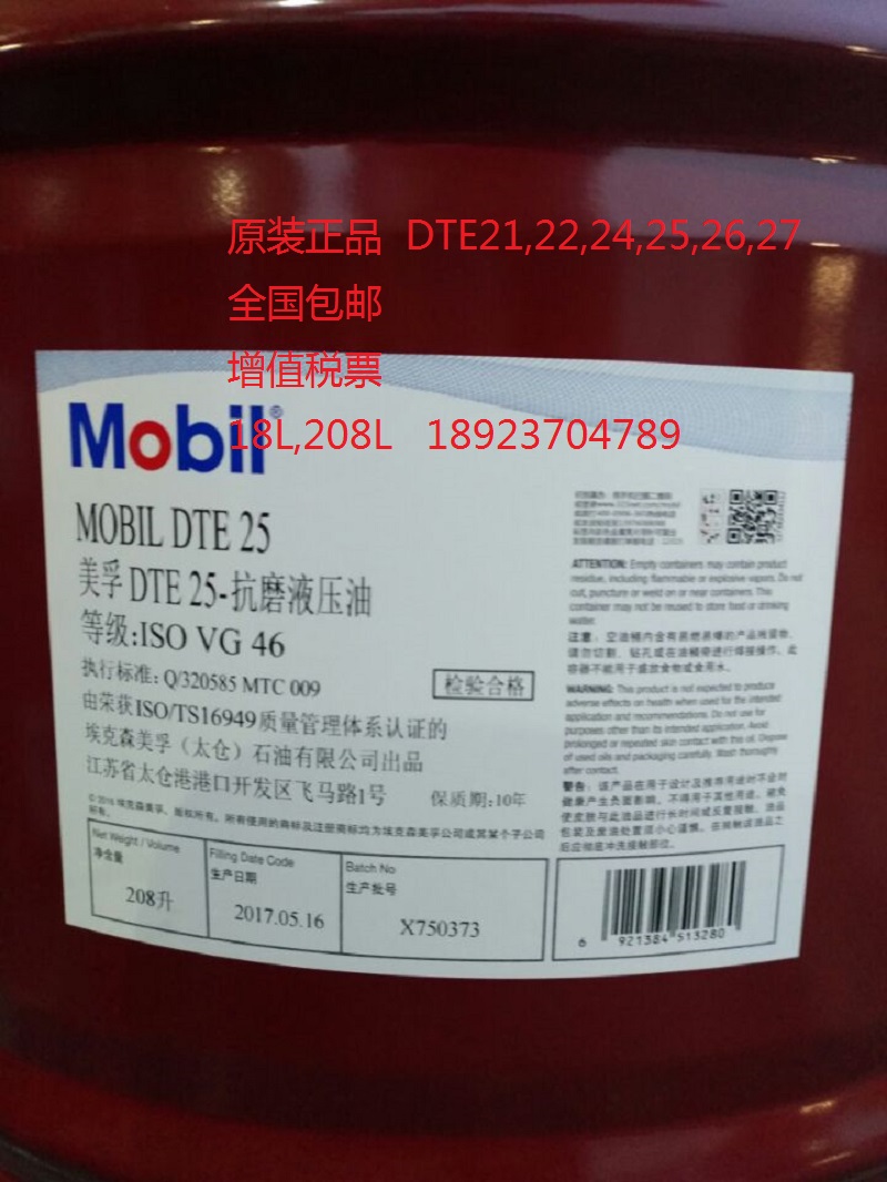 美孚抗磨液壓油 Mobil dte21/22/24/25/26/27